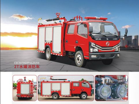2T水罐消防車(chē)