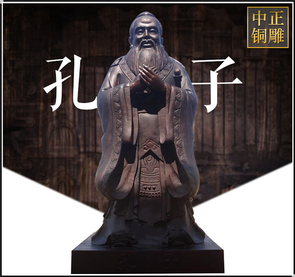 黃銅鑄造孔子像